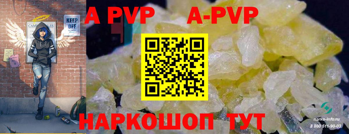 А ПВП  APVP кристаллы  Вход с VPN  A PVP крисы CK  Усть-Кут  A PVP Crystall 