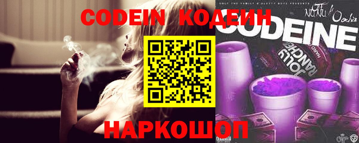 Усть-Кут  Кодеин напиток Lean (лин)  Кодеиновый сироп Lean Purple Drank  Вход с VPN 