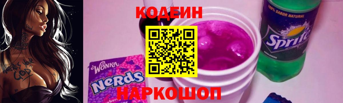 Кодеиновый сироп Lean напиток Lean (лин)  Codein напиток Lean (лин)  Усть-Кут 