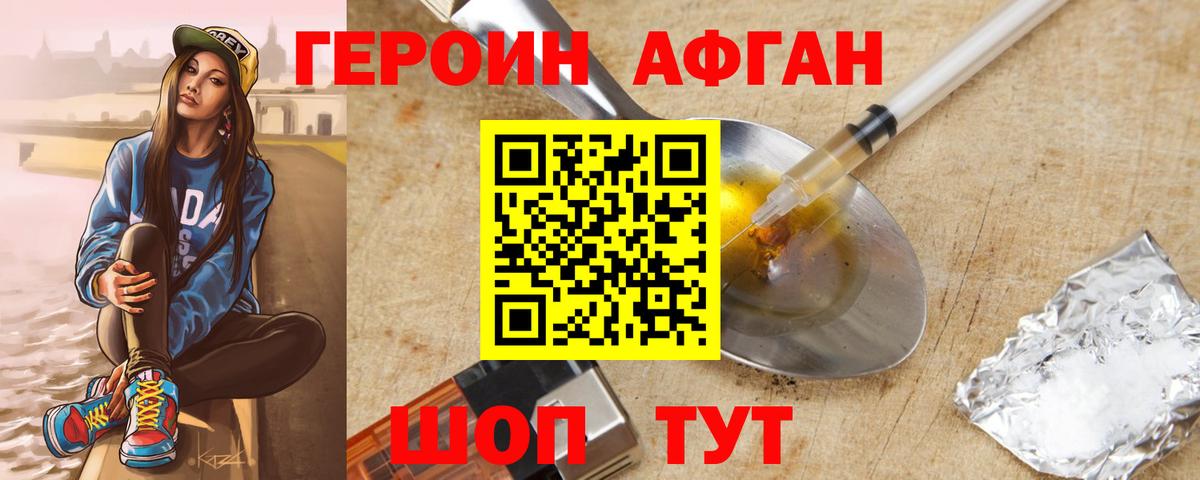 Усть-Кут  ГЕРОИН  Вход с VPN  Героин хмурый 