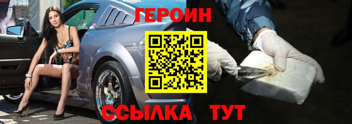 ГЕРОИН  Усть-Кут  Героин белый 