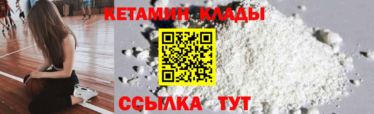 Усть-Кут  КЕТАМИН VHQ  Вход с VPN 