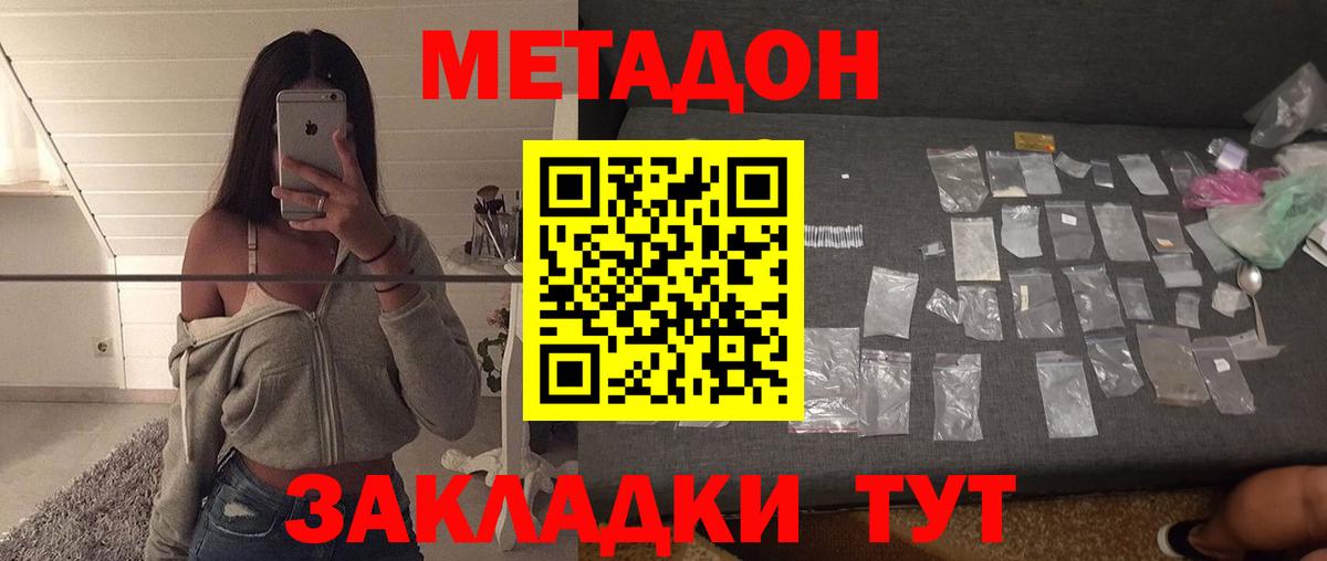 МЕТАДОН methadone  shop клад  Усть-Кут 