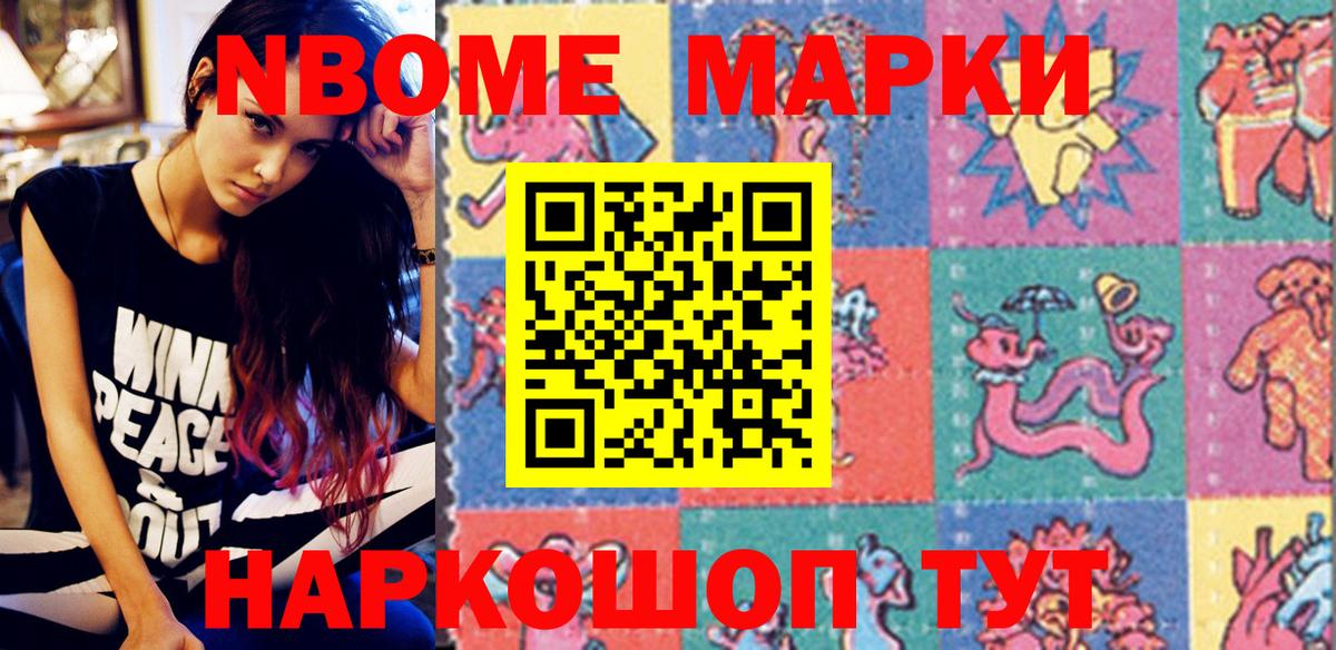 Марки 25I-NBOMe 1,5мг  Усть-Кут  Марки 25I-NBOMe 1,5мг 