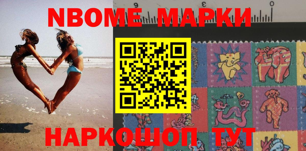 Марки N-bome 1500мкг  Вход с VPN  Усть-Кут 